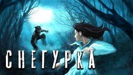 Книга Снегурочка