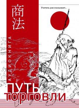 Книга Путь торговли