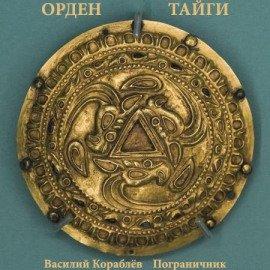 Книга Пограничник