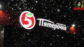 Книга Пятёрочка