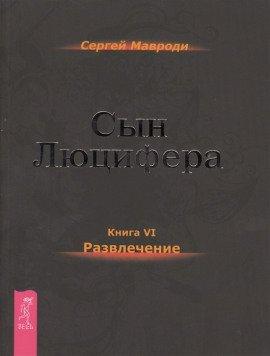 Книга Развлечение