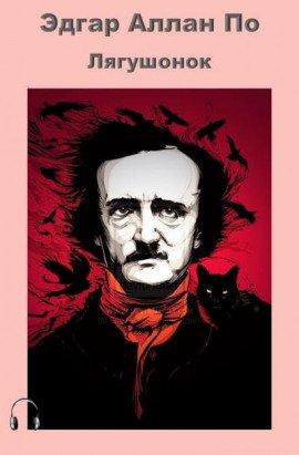 Книга Лягушонок