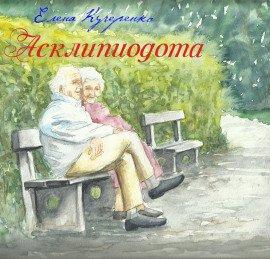 Книга Асклипиодота