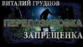 Книга Запрещенка
