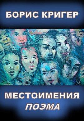 Книга Местоимения