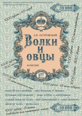 Книга Волки и овцы