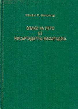 Книга Знаки на пути