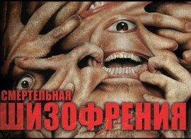 Книга Шизофрения