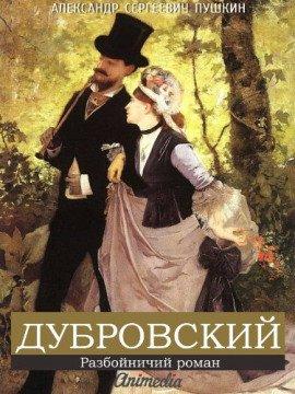 Книга Дубровский
