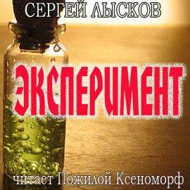Книга Эксперимент