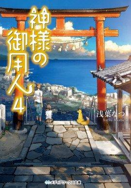 Книга Лакей Богов 4