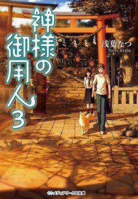 Книга Лакей Богов 3
