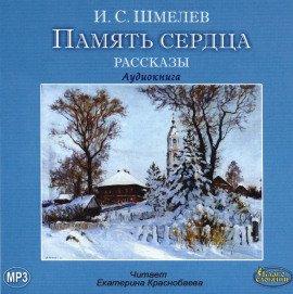 Книга Память сердца