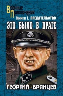 Книга Предательство