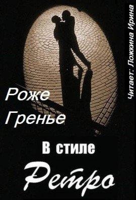 Книга В стиле ретро