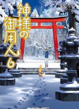 Книга Лакей Богов 6
