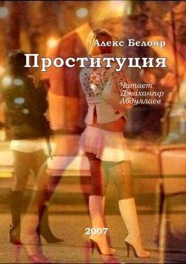 Книга Проституция
