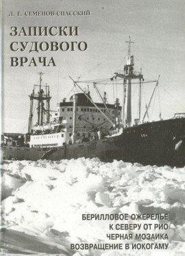 Книга Белый дрейф