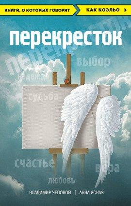 Книга Перекрёсток