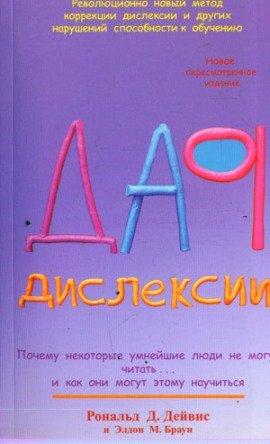 Книга Дар Дислексии