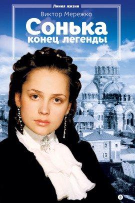 Книга Конец легенды