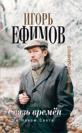 Книга В Новом Свете