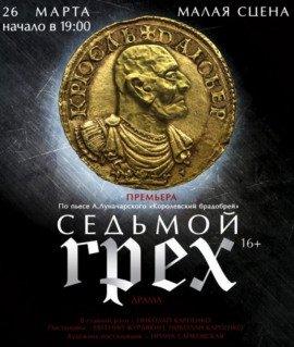 Книга Седьмой грех