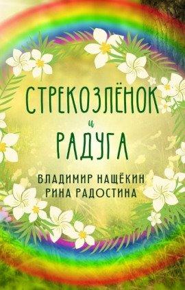 Книга Стрекозленок