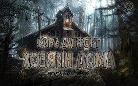 Книга Хозяин дома