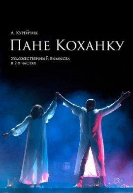 Книга Пане Коханку