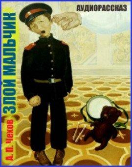 Книга Злой мальчик