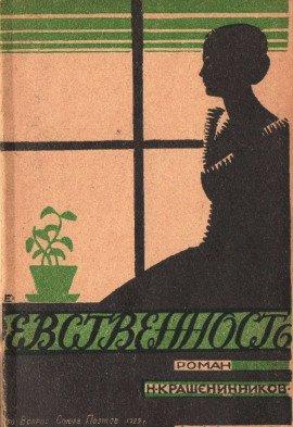 Книга Девственность