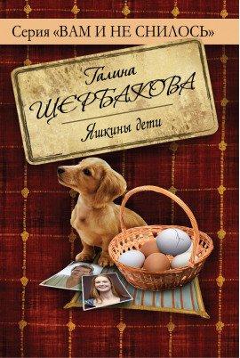 Книга Яшкины дети