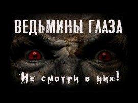 Книга Ведьмины глаза