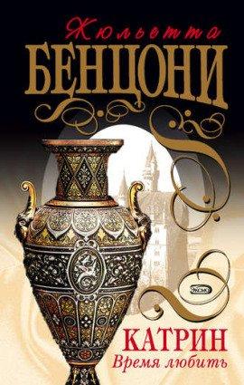 Книга Время любить