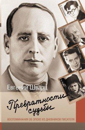 Книга Из дневников