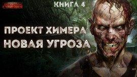 Книга Новая угроза