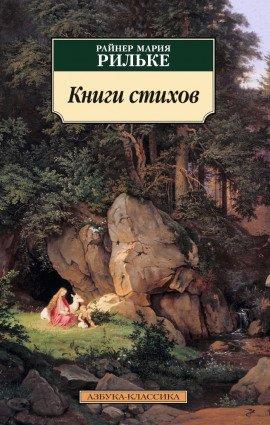 Книга Книги стихов