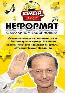 Книга Неформат  [2015-2016]
