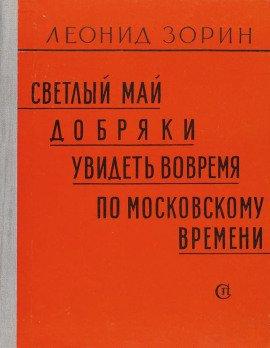 Книга Светлый май