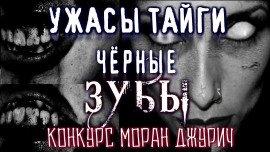 Книга Чёрные Зубы