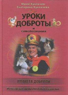 Книга Уроки доброты