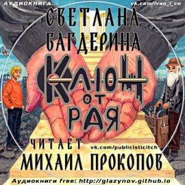 Книга Ключ от рая