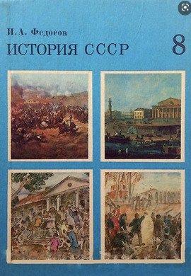 Книга История СССР