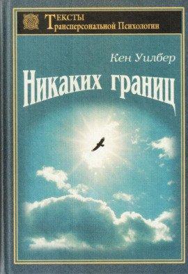 Книга Безграничное