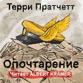 Книга Опочтарение