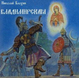 Книга Владимирская