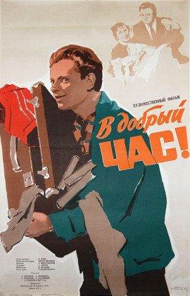 Книга В добрый час