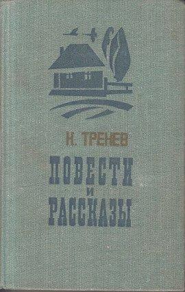 Книга На берегу Невы