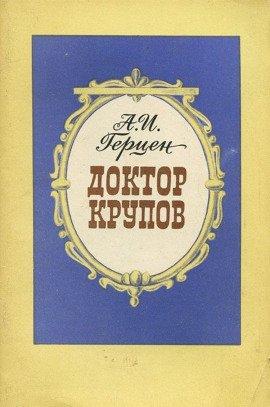 Книга Доктор Крупов